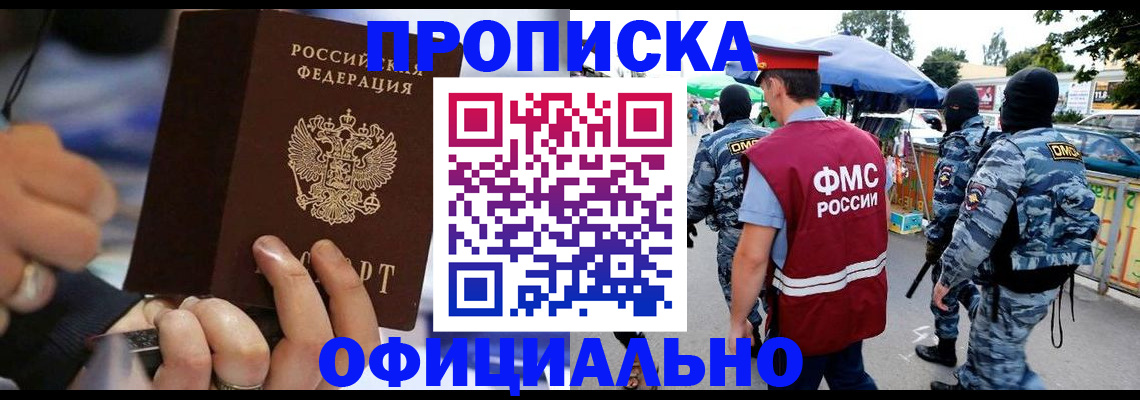 временная регистрация 2025 в Белой Холунице