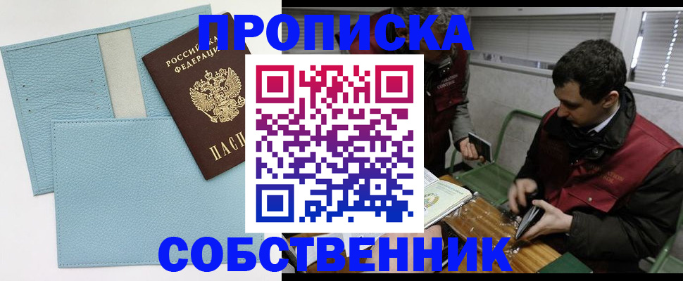 прописка законно в Белой Холунице