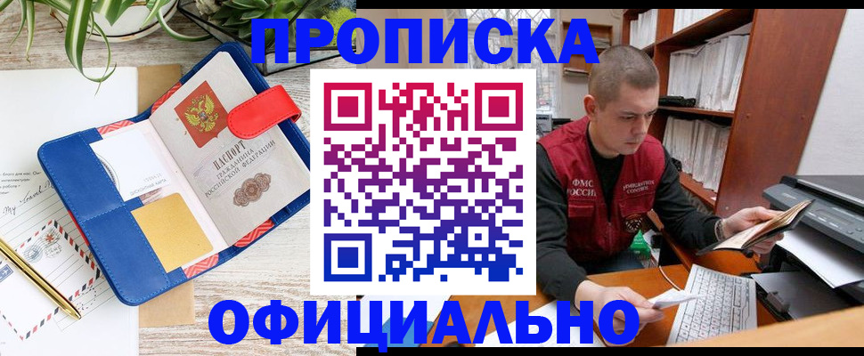 прописка для работы в Белой Холунице